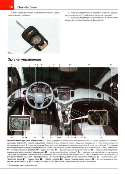 Chevrolet Cruze. Посібник з ремонту й експлуатації. Книга | Зображення 7