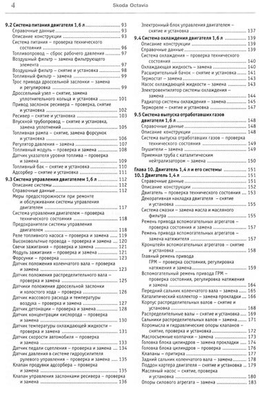 Skoda Octavia / Octavia Tour. Посібник з ремонту й експлуатації. Книга | Зображення 2