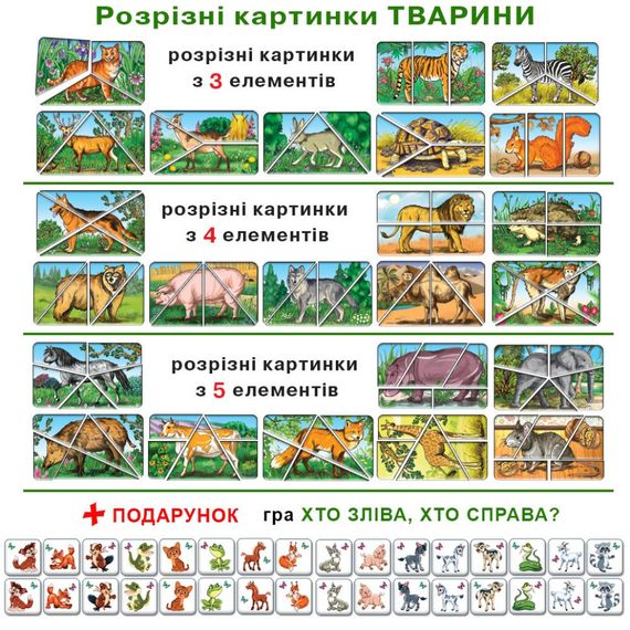Детская настольная игра "Животные. Разрезные картинки" 87468 на укр. языке | Зображення 2