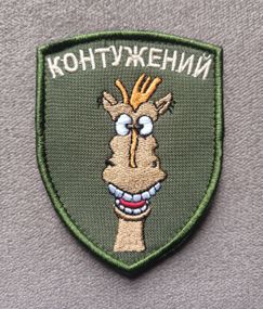 Шеврон Контужений (олива)