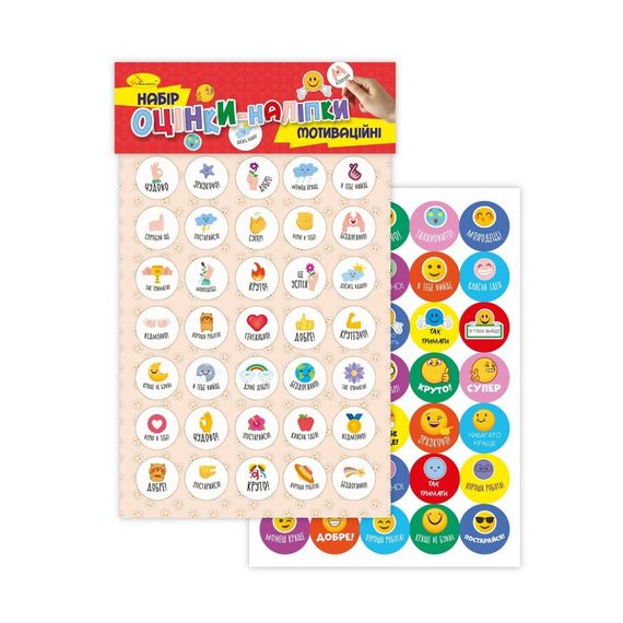Дитячі мотиваційні оцінки-наліпки для навчання та дозвілля НС-А5-12-1
