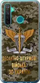 Чехол на Realme 5 Pro ДШВ ЗСУ "5303u-1861-17620"