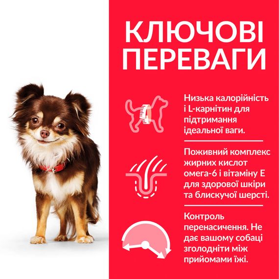 Hill’s Science Plan Adult Light Small&Mini Сухий корм для схильних до зайвої ваги дорослих собак малих і мініатюрних порід, з куркою, 6 кг | Зображення 1