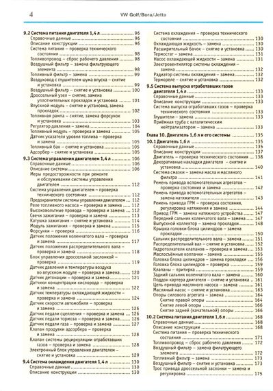 Volkswagen Golf 4, Bora, Jetta. Посібник з ремонту й експлуатації. Книга | Зображення 2