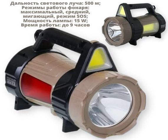 Переносной мощный фонарь Gold Silver GS-910 15W Коричневый (GS-910_1138) | Зображення 1
