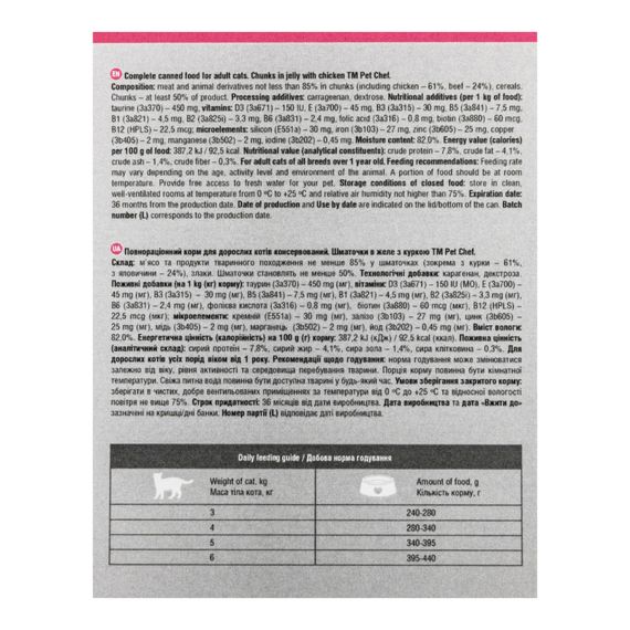 Вологий корм для котів Pet Chef шматочки в желе з куркою 200г | Зображення 8