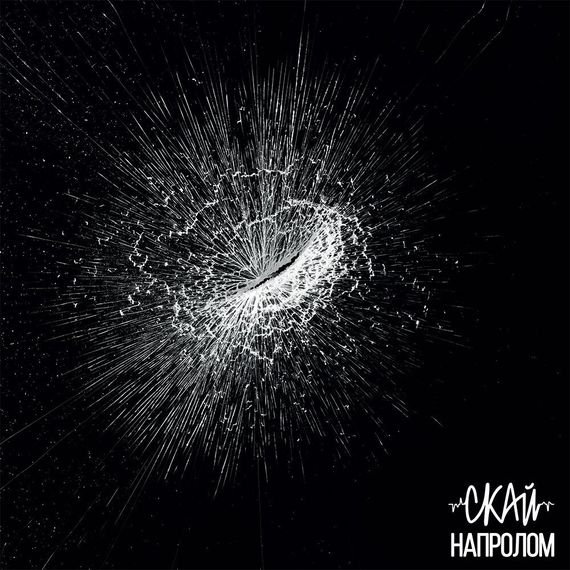 Вінілова платівка СКАЙ - Напролом (Picture Disc) [LP]