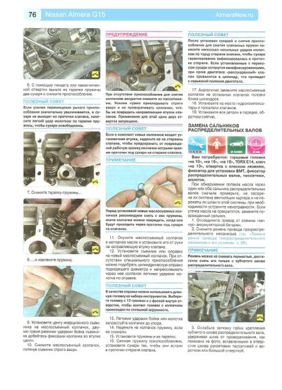 Nissan Almera (G11). Руководство по ремонту и эксплуатации. Книга | Зображення 7