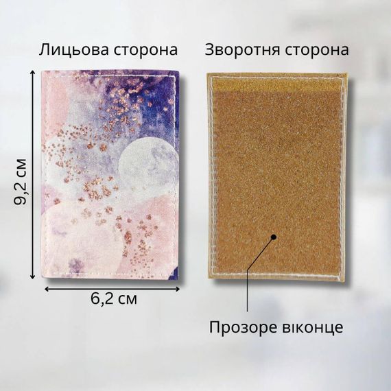 Обкладинка для ID-паспорта / посвідчення / пластикових карток Космос | Зображення 1