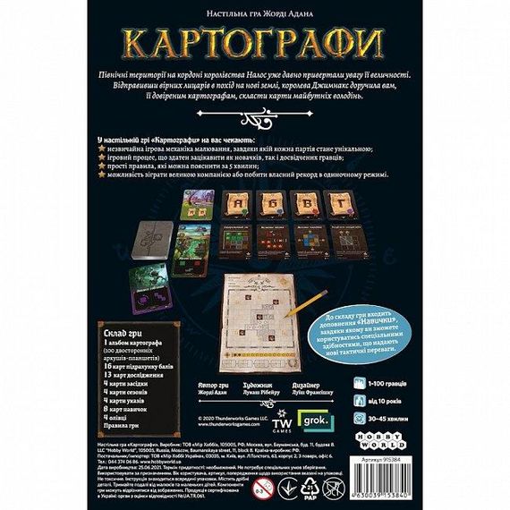Настольная игра Картографы (На украинском) | Зображення 1