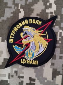 Шеврон Штурмовий полк Цунамі