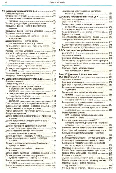 Skoda Octavia / Octavia Tour. Посібник з ремонту й експлуатації. Книга | Зображення 6