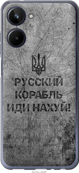 Чехол на Realme 10 Русский военный корабль иди на v4 "5223u-2946-17620"