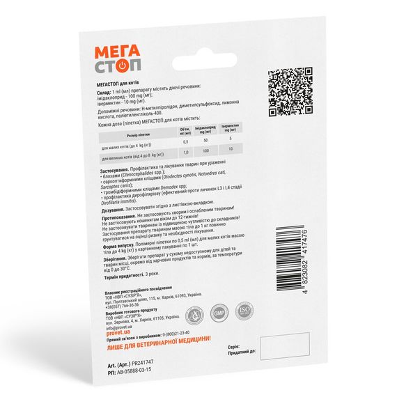 Краплі Provet МЕГАСТОП для котів до 4 кг від зовнішніх та внутрішніх паразитів 1 піпетка х 0,5 мл | Зображення 1