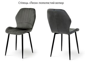 Обідній стілець Леон на чорних металевих ніжках, м'яке сидіння велюр попелясто-сірий