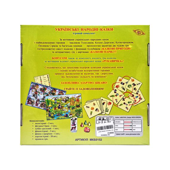 Настільна гра "Українські народні казки" MKB0152, 2 в 1 | Зображення 1