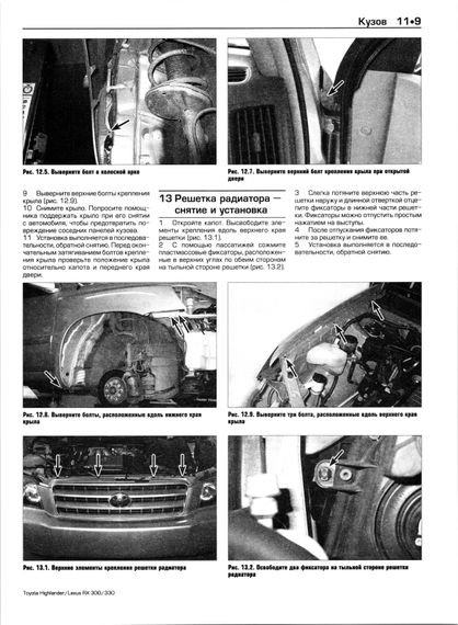 Toyota Highlander та Lexus RX 300/330. Посібник з ремонту й експлуатації. Книга | Зображення 5