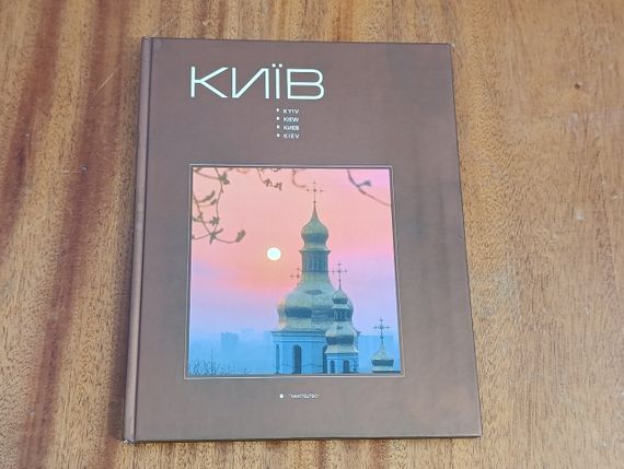 Київ: [Альбом] / Упоряд. А. Прибєга 2003 текстівки укр., англ., нім., рос., фр.

.