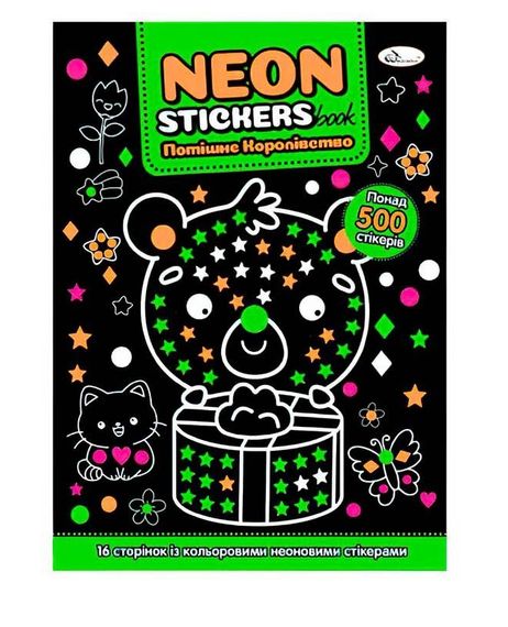 Розмальовка з неоновими наліпками "Neon Stickers book" РМ-69 Апельсин, 500+ наліпок (9786178271640) Салатовий
