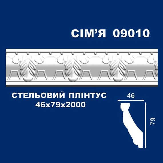 Плінтус  стельовий SIMJA 09010 з орнаментом 46х79х2000 мм | Зображення 1