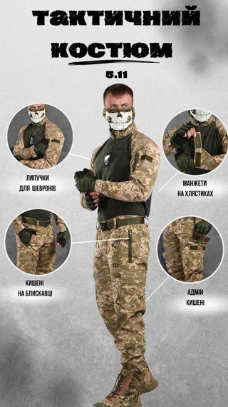 Летний тактический костюм 5.11 пиксель bravo ДШ6254 | Зображення 1