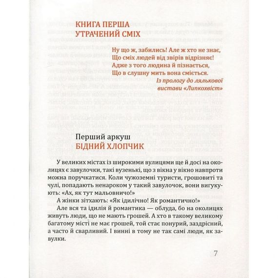 Дитяча книга Том Талер, або Проданий сміх 153203 | Зображення 4