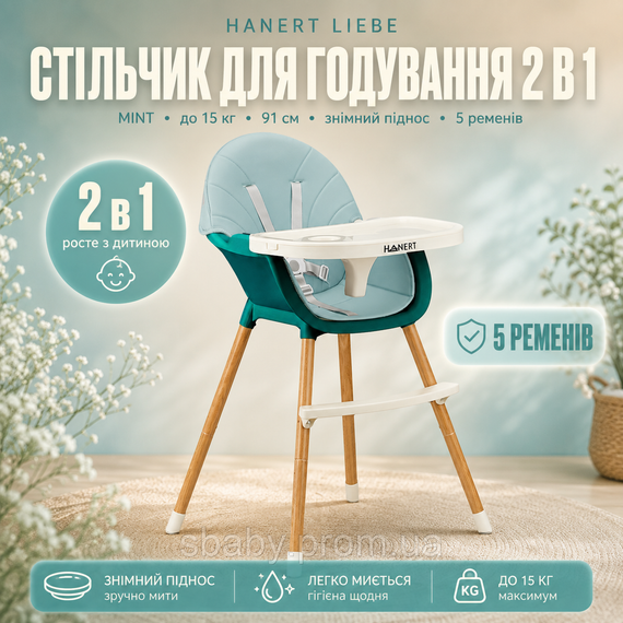 Стільчик для годування 2в1 трансформер з регульованою підніжкою та столиком Hanert зелений