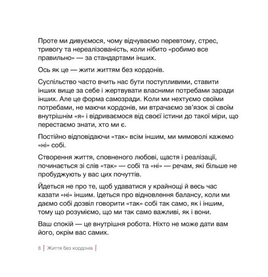 Кордони = Свобода. Як створити кордони, які звільнять тебе без почуття провини. Джозеф Нгуєн | Зображення 7