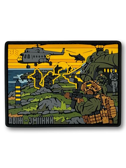 Патч (шеврон) "Зміїний" ПВХ