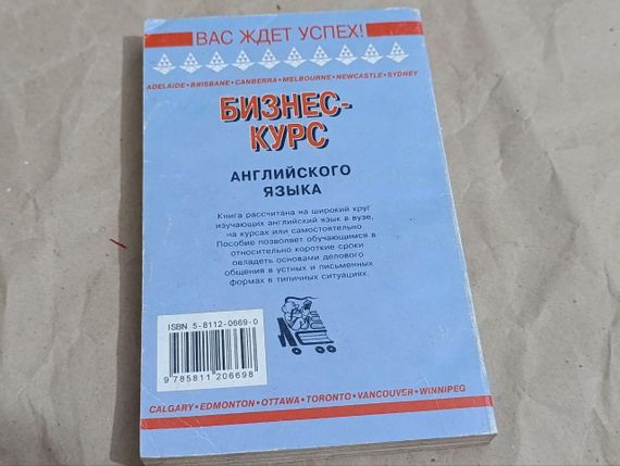 Книга бизнес- курс английского языка и.с. богацкий н.м. дюканова 2004 | Зображення 5