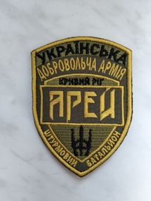 Шеврон АРЕЙ Штурмовий батальйон