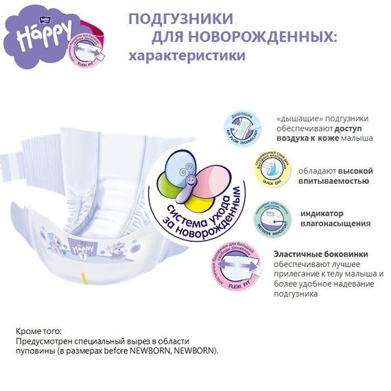 Підгузники дитячі Bella Baby Happy Newborn 2-5 кг 42 шт (5900516600693) | Зображення 4