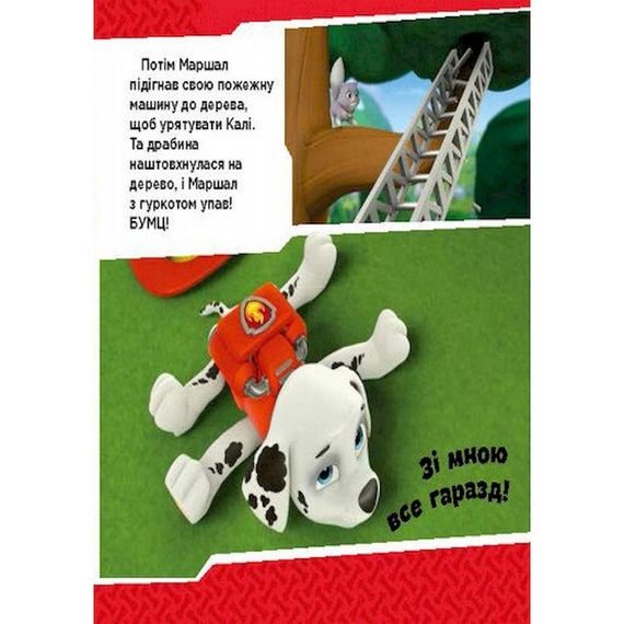 Развивающая книжка Щенячий Патруль истории "Щенки сражаются с огнем" 193002 | Зображення 1