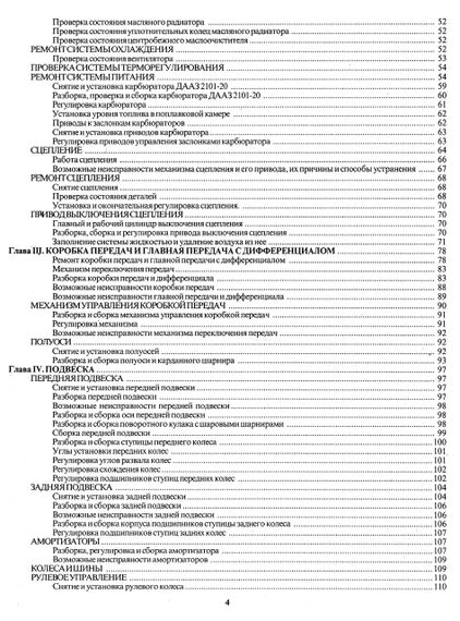 ЗАЗ 966 / ЗАЗ 968М Запоріжок. Посібник з ремонту. Книга | Зображення 3