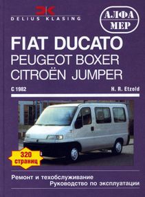 Fiat Ducato/Peugeot Boxer, J5 / Citroen Jumper, C25. Посібник з ремонту й експлуатації Книга