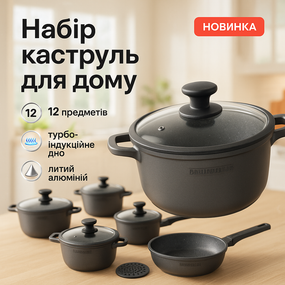 Набір антипригарних каструль з кришкою, Набір каструль для електричних плит зі сталі UN-48