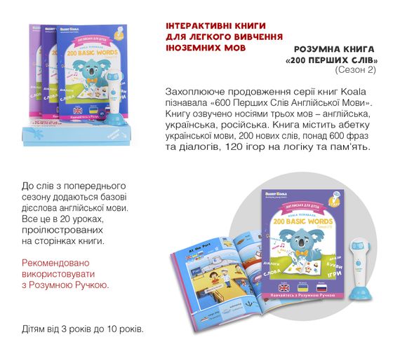 Книга интерактивная Smart Koala English Сезон 2 (SKB200BWS2) | Зображення 3