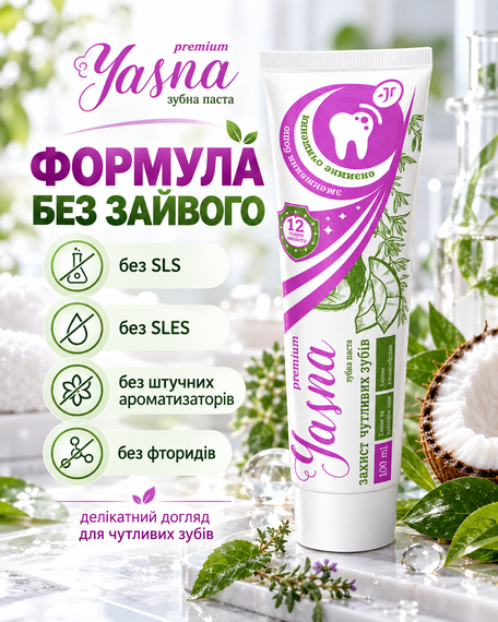 Зубна паста для чутливих зубів Jerelia Yasna 100 мл | Зображення 6