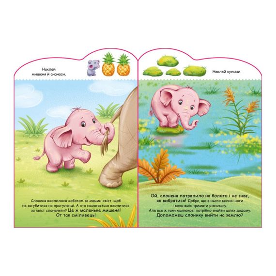 Создай свою историю Слоник Ранок 1298011 с наклейками | Зображення 3