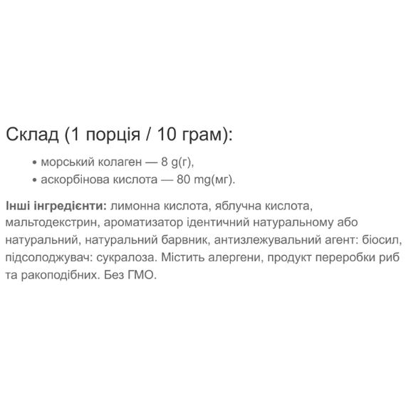 Хондропротектор (для спорту) Vansiton Marine Collagen 300 g /30 servings/ Black Currant | Зображення 1