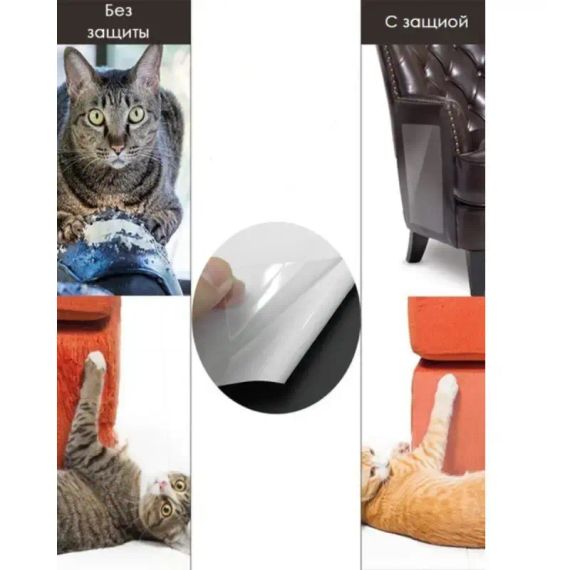 Антикіготь захисна наклейка від кігтів для диванів та крісел 30×45 см | Зображення 5