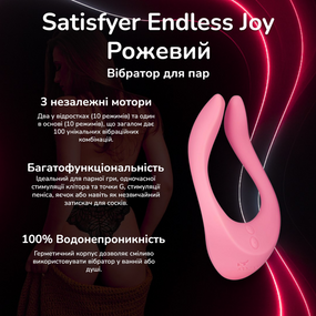 Вібратор для пар Satisfyer Endless Joy Рожевий (3 мотори, 100 комбінацій)