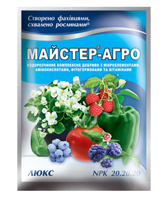 Майстер Люкс Агро 25 г