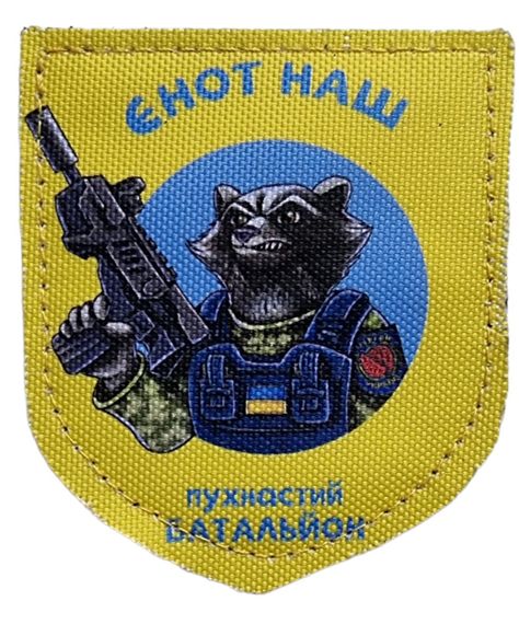 Шеврон щиток Tactic4Profi принт Єнот наш пухнастий батальон, жовтий фон (8*7)