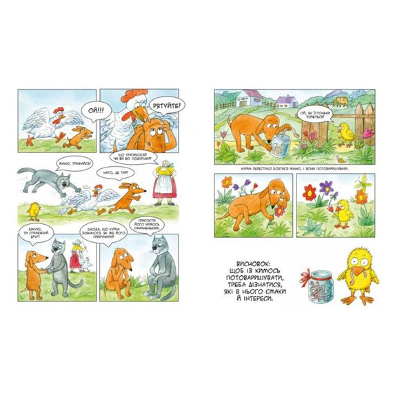 Дитяча книжка-комікс Маня у селі 253455, 84 сторінки | Зображення 2