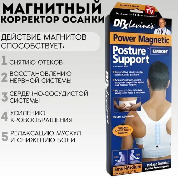 Масажер-коректор постави POWER MAGNETIC корсет для спини і BE-777 корекції постави | Зображення 5