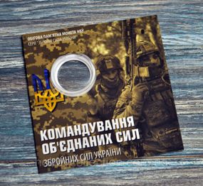 Блістер для монети - Україна 10 гривень, 2023 - Командування об`єднаних сил Збройних Сил України