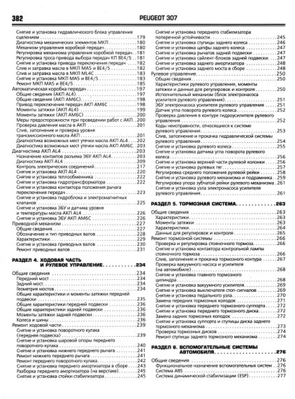 Peugeot 307. Руководство по ремонту и эксплуатации. Книга | Зображення 7