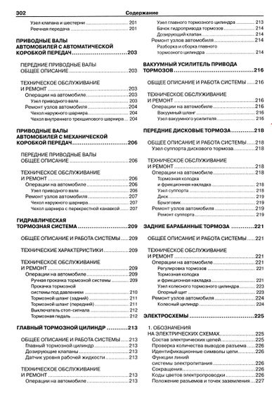 Chevrolet Aveo. Посібник з ремонту й експлуатації. Книга | Зображення 4