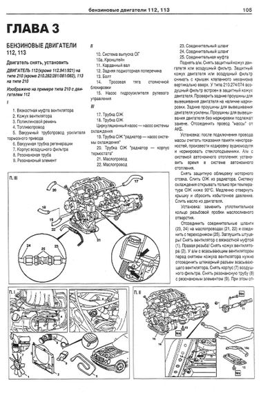 Mercedes-Benz E-Class W210 / AMG. Посібник з ремонту й експлуатації. Книга | Зображення 7